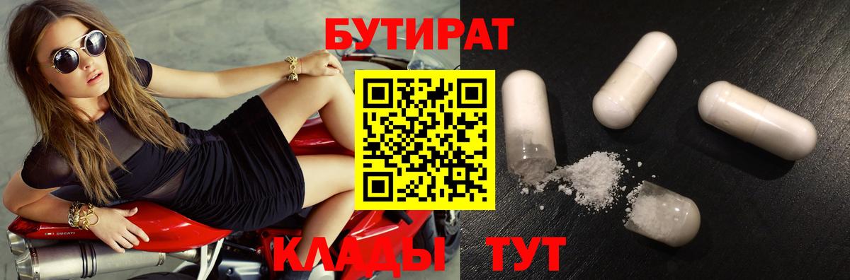 Бутират  Вход с VPN  Ливны  Бутират оксибутират 