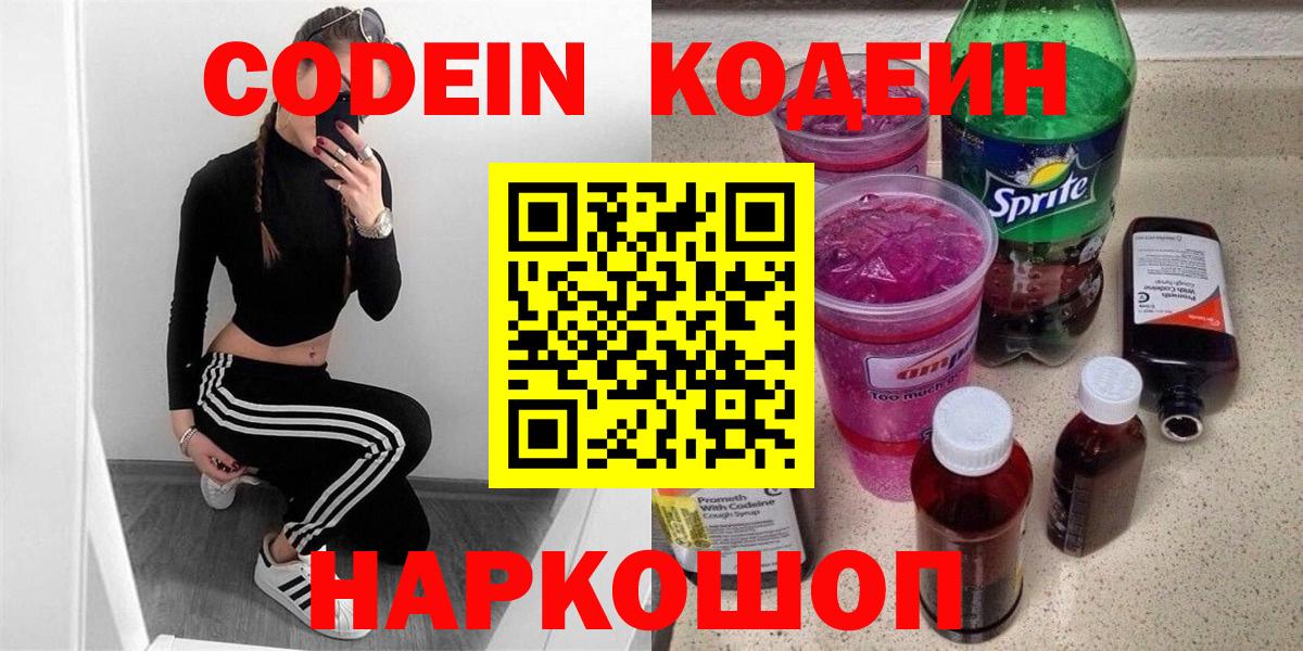 Ливны  Codein напиток Lean (лин)  Вход с VPN  Codein Purple Drank 