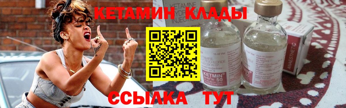 КЕТАМИН VHQ Ливны