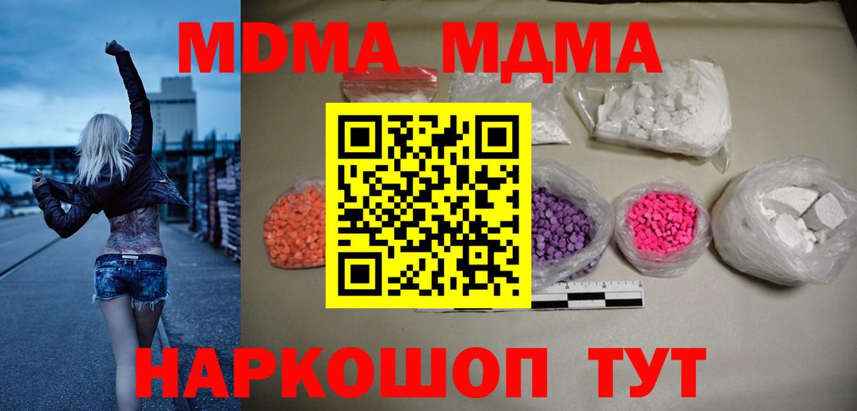 МДМА кристаллы  Вход с VPN  MDMA VHQ  МДМА  Ливны 