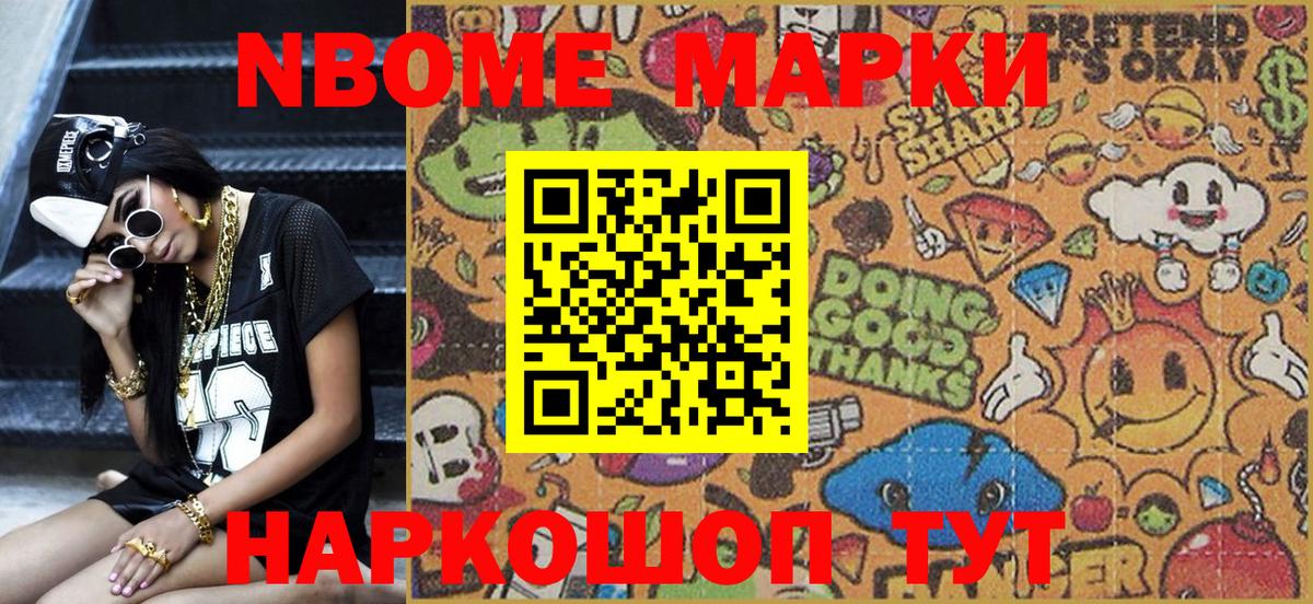 где найти наркотики  Марки N-bome  Вход с VPN  Наркотические марки 1,8мг  Ливны 